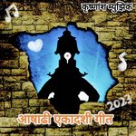 Aashadhi Ekadashi Geet - MBPatil Song Download